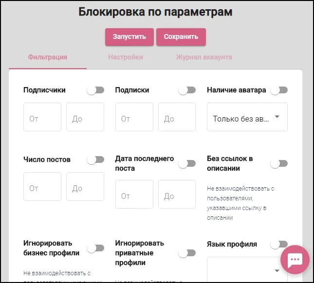 Боты подписчики в инстаграм. Чистка ботов. Чистка ботов в Инстаграм. Как почистить аккаунт от ботов. Чистка аккаунта.