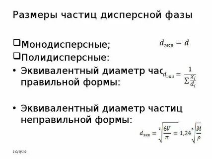 Эквивалентный диаметр