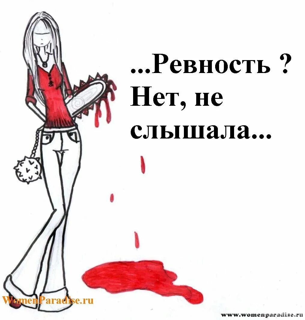 Ревную знакомую