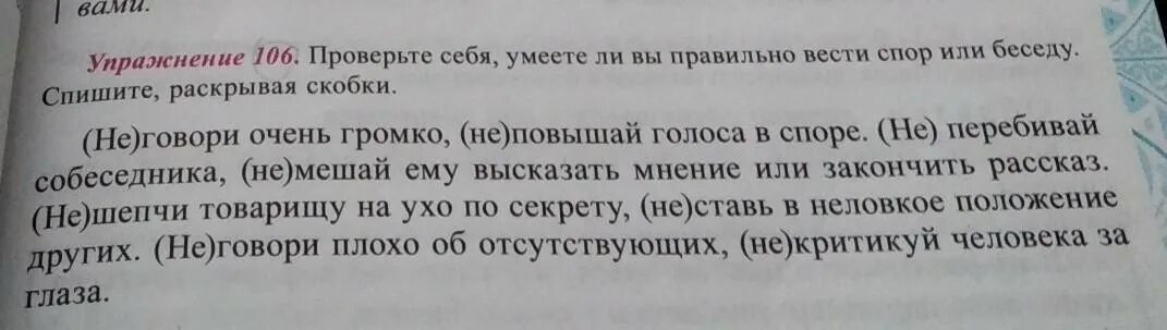 Спишите раскрывая скобки не подготовив уроки. Проверь себя. спишите скобки. спишите проверьте себя. спишите раскрывая скобки нет видимо. упражнение 310 спишите раскрывая скобки.
