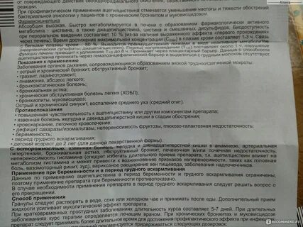 Как принимать ацетилцистеин взрослым