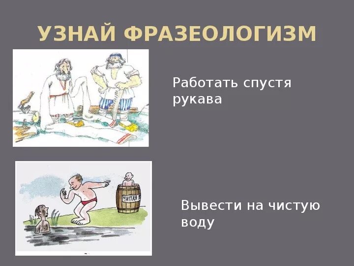 Мутить воду значение фразеологизма предложение