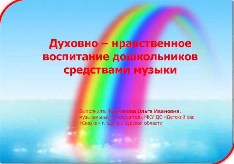 Духовно-нравственное воспитание дошкольников. Презентация духовно-нравственное воспитание дошкольников. Духовно-нравственное воспитание дошкольников средствами музыки. Презентация по духовно нравственному воспитанию в детском саду. Презентация на тему духовно нравственное