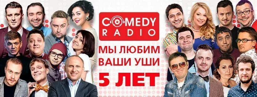 ГПМ Радио: Коломна включает Comedy Radio
