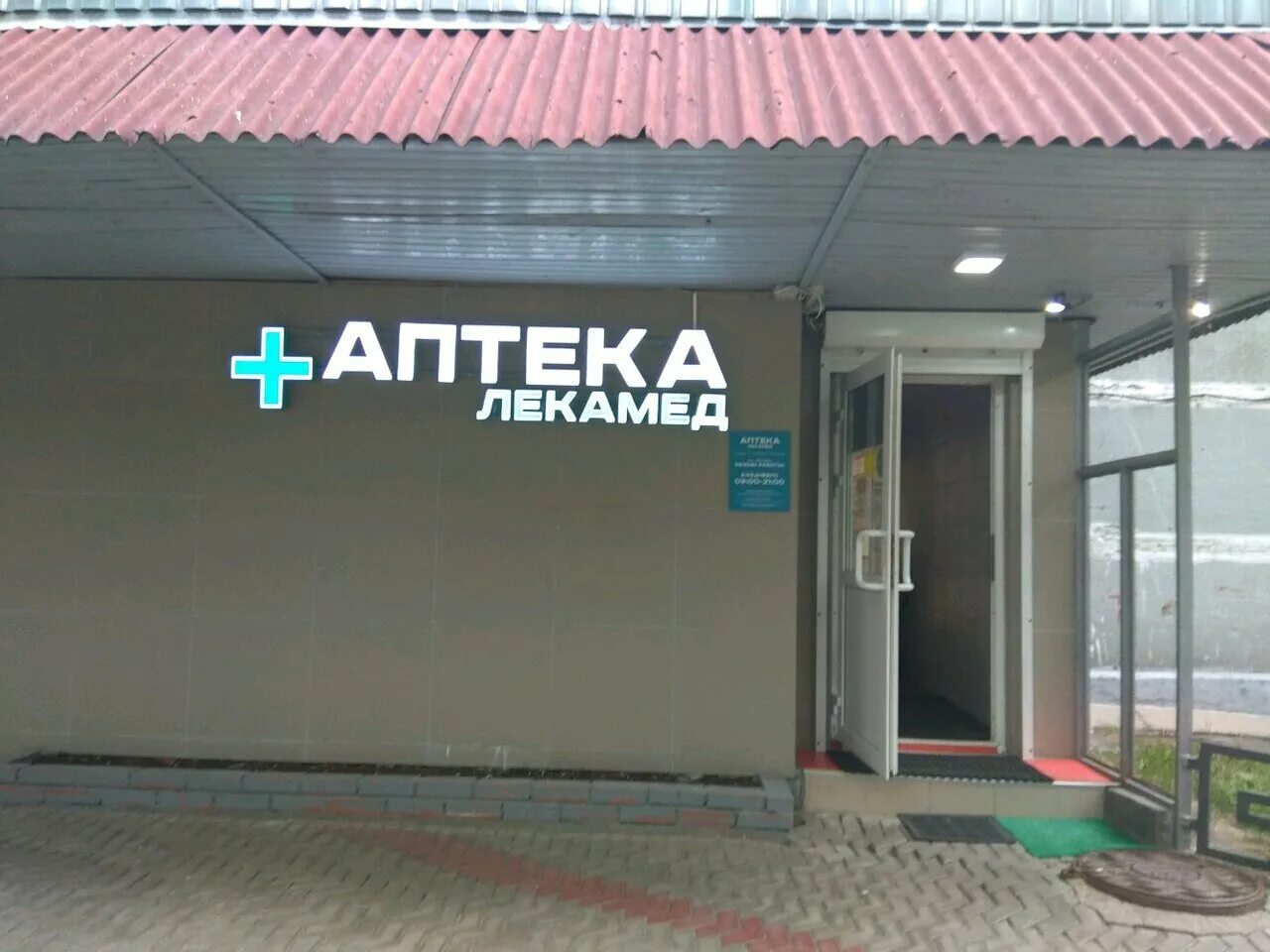 Аптеки эвалар профсоюзная. Профсоюзная 39. Профсоюзная улица 138. Аптека sputnik. 104/47.