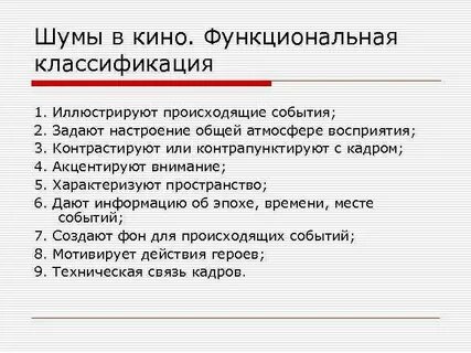 Шум функция