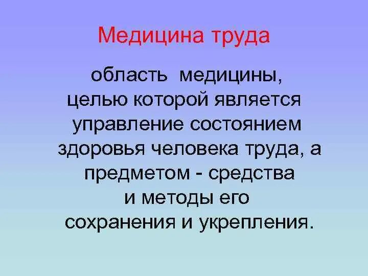 Сайт медицина труда