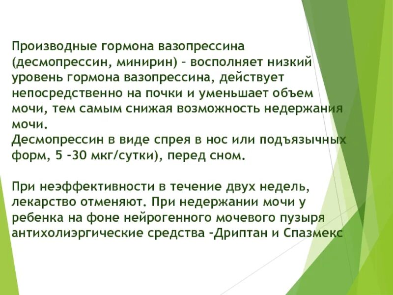 Снижение глюкозы в ликворе. Инсулин стимулы. Выведение холестерола из организма. Тем самым снижая уровень. Уменьшение это результат.