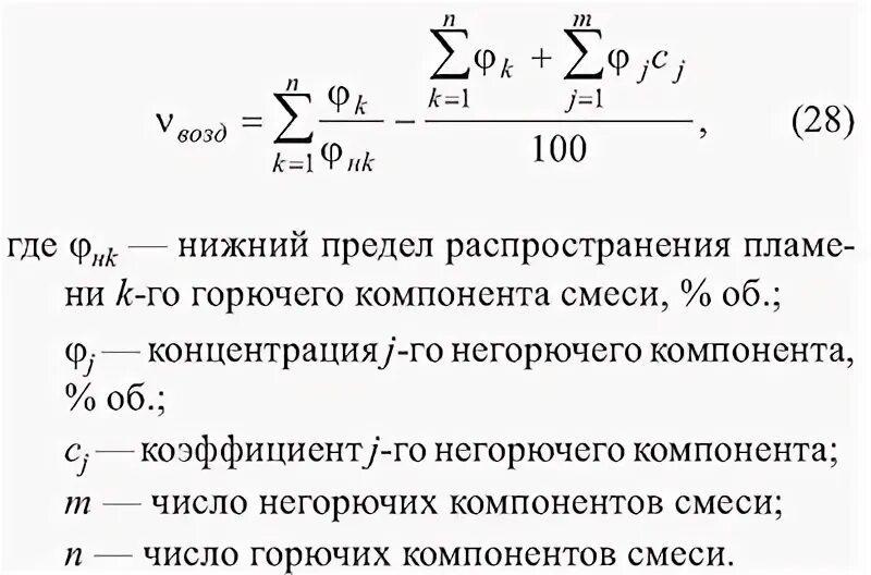 Концентрационные пределы воспламенения определяют по зависимости. Концентрационные пределы воспламенения определяют по зависимости