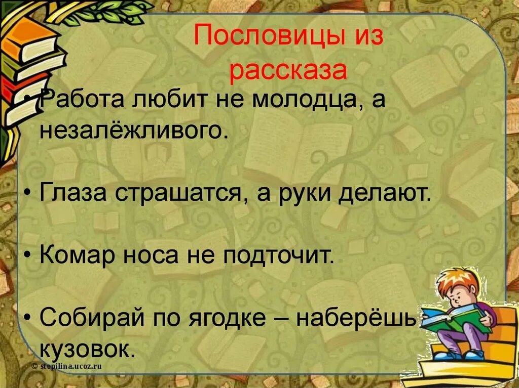 Собирай по ягодке смысл. Шергин собирай по ягодке наберешь кузовок пословицы. Собирай по ягодке наберешь кузовок смысл. Пословицы из рассказа б Шергин собирай по ягодке наберешь кузовок. Литературное чтение собирай по ягодке наберешь кузовок.