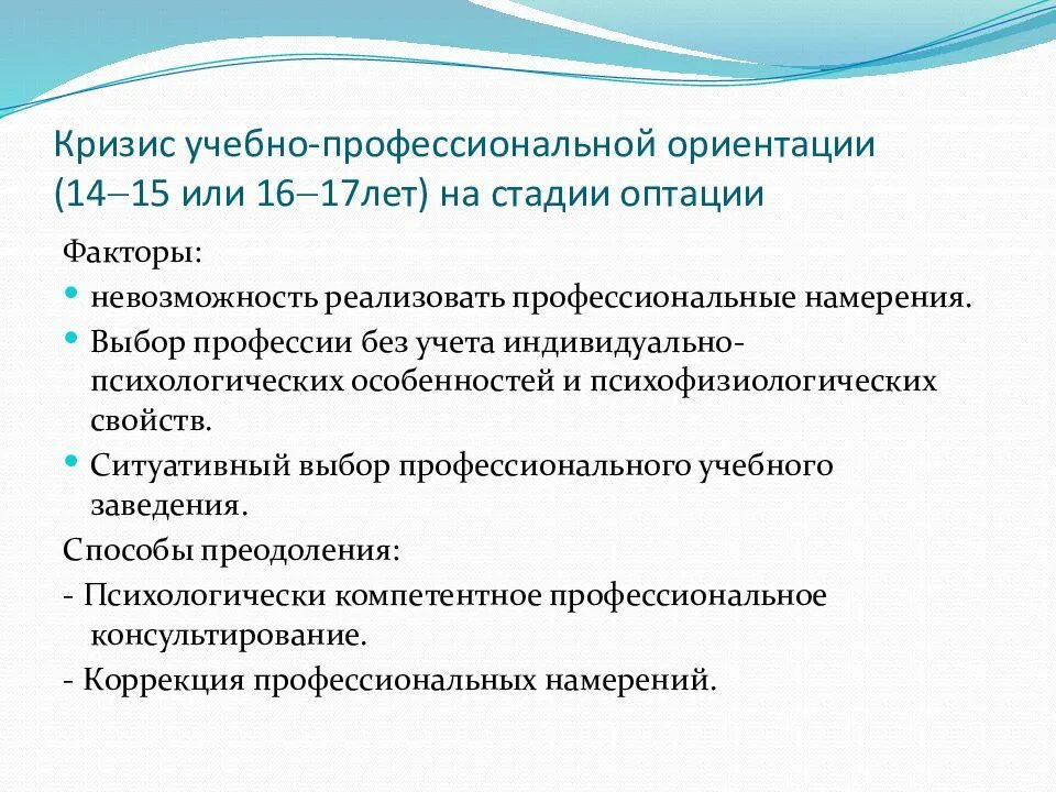 Кризис ориентации. Проблемы на стадии оптации. Кризисы профессионального становления личности презентация. Кризис профессионального роста. Оптация становление личности.