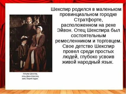 Шекспир получил только начальное образование