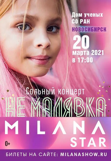 Milana star концерт. Афиша концертов миланы стар. Концерт миланы стар 2023. Концерт миланы стар 2023. Афиша концертов миланы стар.