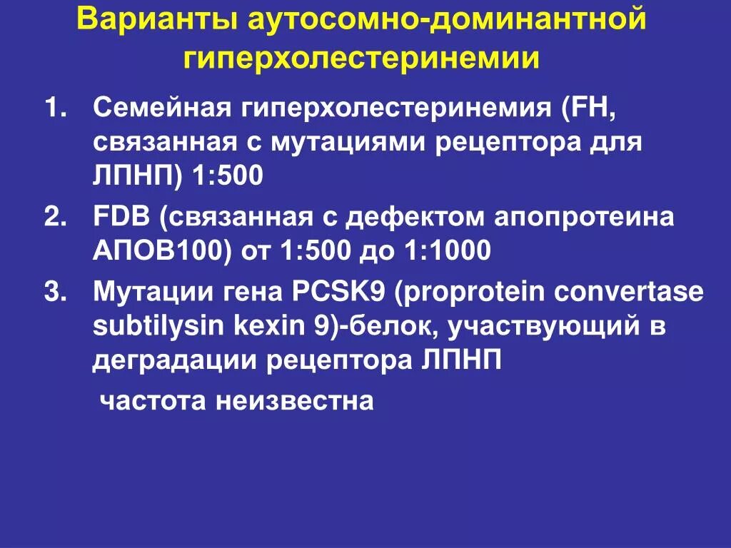 Семейная гиперхолестеринеми. Гомозиготная семейная гиперхолестеринемия. Семейная гиперхолестеринемия генетика. Наследственная гиперхолестеринемия