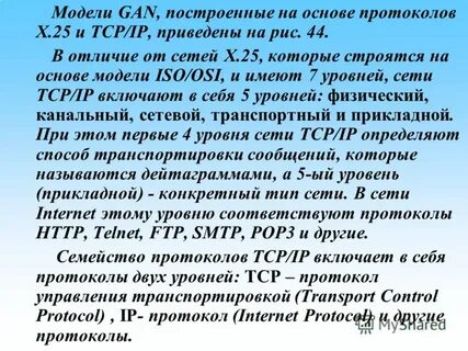 Что является протокольной основой internet