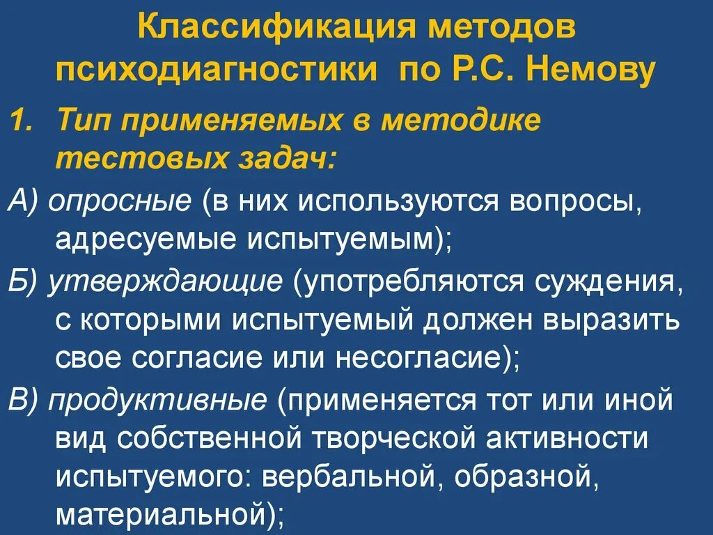 Психодиагностическая методика характеристика