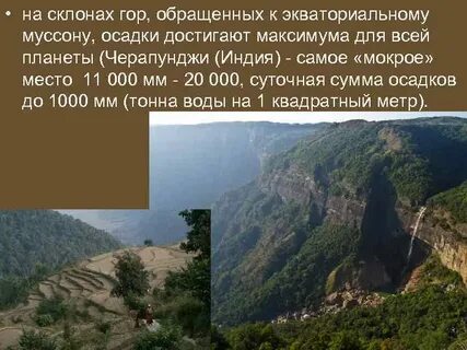 Самое влажное место на материке