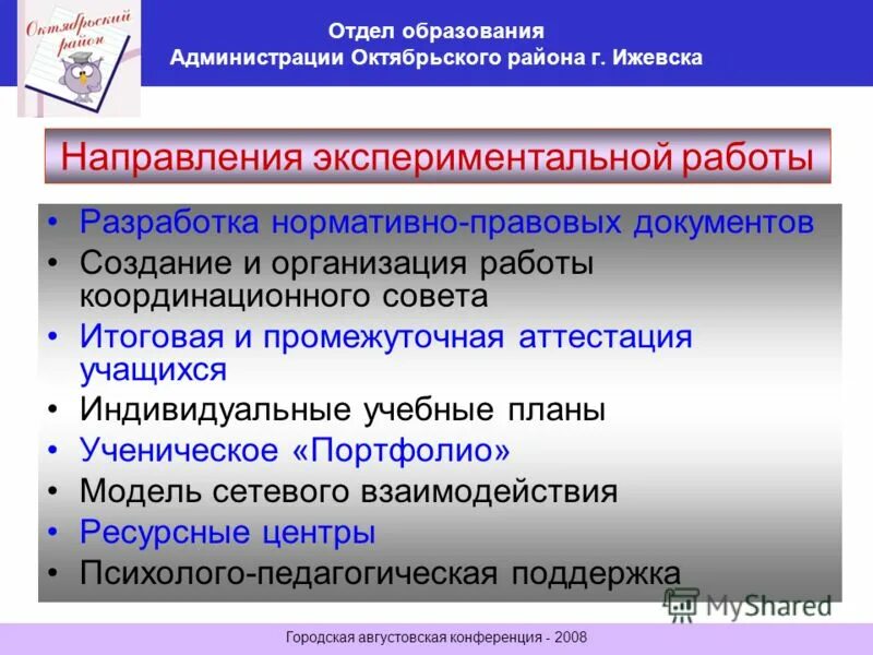 департамент образования октябрьского района. работа горячей линии основные этапы. горячая линия министерства образования лнр. отдел образования время работы. режим работы.