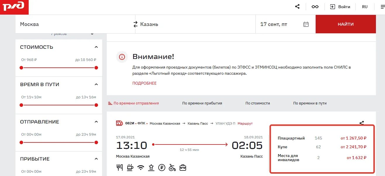 Поезд билеты жд казань москва. Какие есть скидки на ЖД билеты. Скидка многодетным на ЖД билеты. Детский билет РЖД льгота. Есть льготные билеты ЖД.