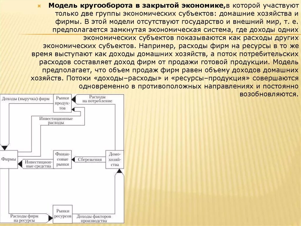 Кругооборот в закрытой экономике. В модели кругооборота доходов и расходов домашние хозяйства. Домашние хозяйства в экономике это. В модели кругооборота домохозяйства выступают. Кругооборот в экономике.