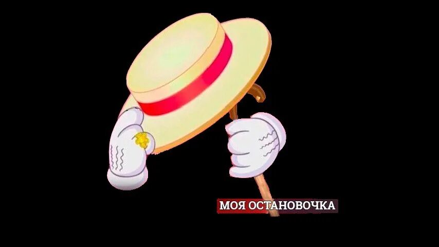 Сердце остановилось мем. Твоя остановочка меню. Мемы моя остановочка. Печень моя остановочка. Моя остановочка.
