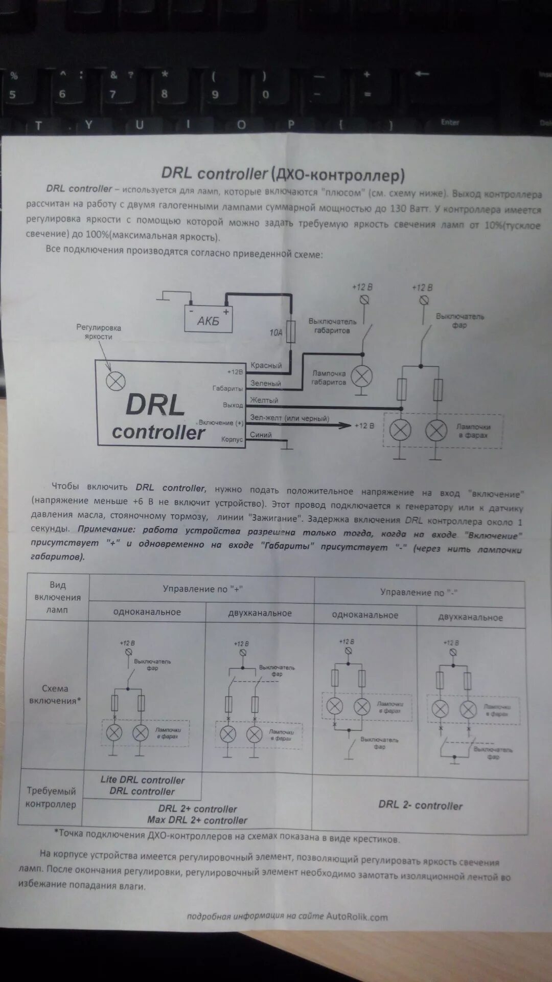 DRL Controller ходовых огней схема подключения. ДРЛ контроллер для ДХО на Ларгус. Схема контроллера ДХО по напряжению. Подключение ДХО через контроллер.