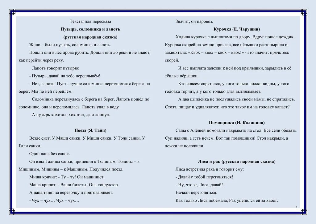 Я тайц поезд. Рассказ я тайца поезд. Я Тайц поезд рассказ текст. Пересказ рассказа тайца поезд. Я. Тайц проезд рассказ-.