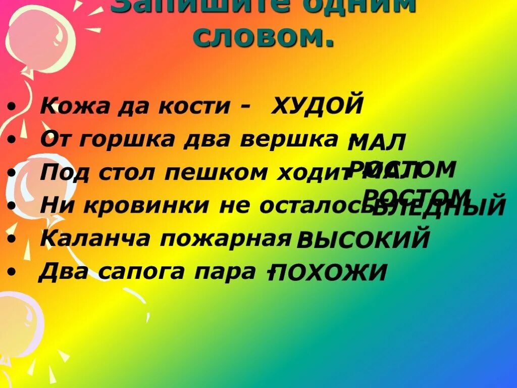 От горшка два вершка значение предложение. Фразеологизм от горшка два вершка. От горшка два вершка значение. Кожа да кости фразеологизм. Пословица от горшка два вершка.