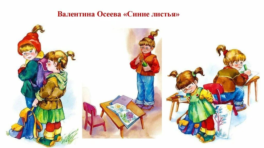 иллюстрация синие листья. иллюстрация к рассказу осеевой синие листья. валентина осеева синие листья. иллюстрация синие листья. иллюстрация синие листья.