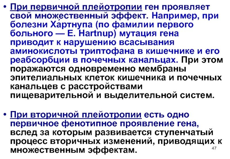 Молекулярные механизмы изменчивости у человека. Молекулярно генетические механизмы плейотропии. Первичная и вторичная плейотропия. Молекулярно-генетический метод изучения генетики человека. Межгенные участки днк.