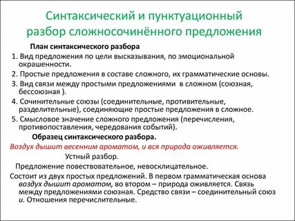 Синтаксический анализ конспект