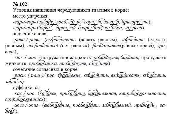 алгебра. география 8 класс учебник гдз. русский язык 8 класс упражнение 103. русский язык 8 класс упражнение 102. упражнение 102 8 класс.
