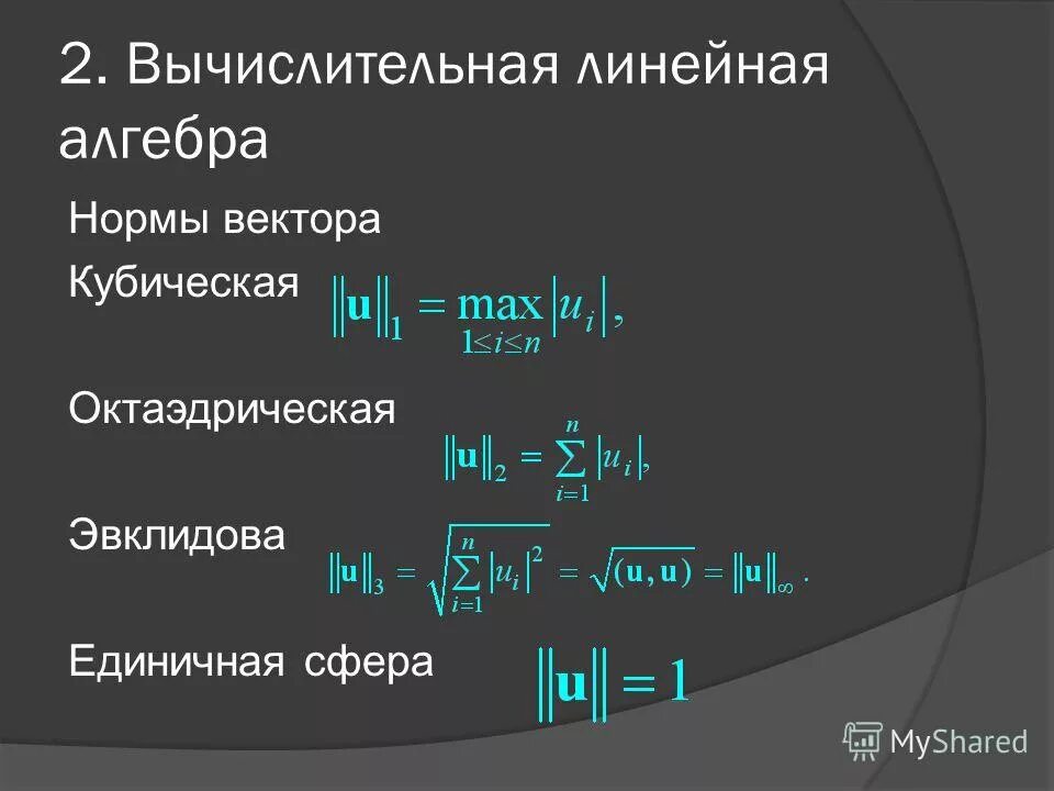 норма вектора формула