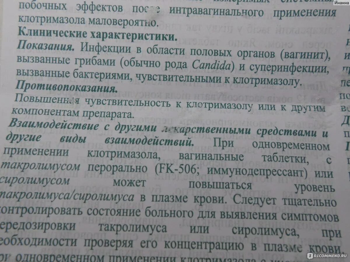 Клотримазол помогает от молочницы. Клотримазол свечи показания. Мазь клотримазол побочные явления. Клотримазол свечи при молочнице. Клотримазол свечи инструкция.