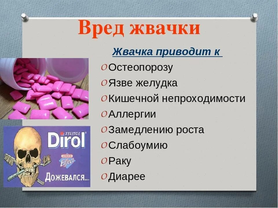 Что будет если постоянно есть жвачку. Вред жевательной резинки. Чем вредна жвачка. Польза и вред жевательной резинки. Почему жвачка вредная.