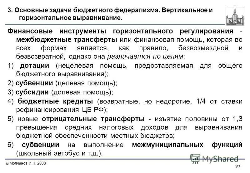 вертикальное выравнивание бюджета. вертикальное выравнивание бюджета. вертикальное бюджетное выравнивание. вертикальное и горизонтальное выравнивание бюджетов. вертикальное бюджетное выравнивание это.