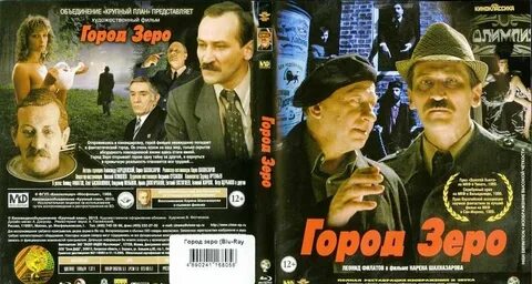 Город зеро отзывы