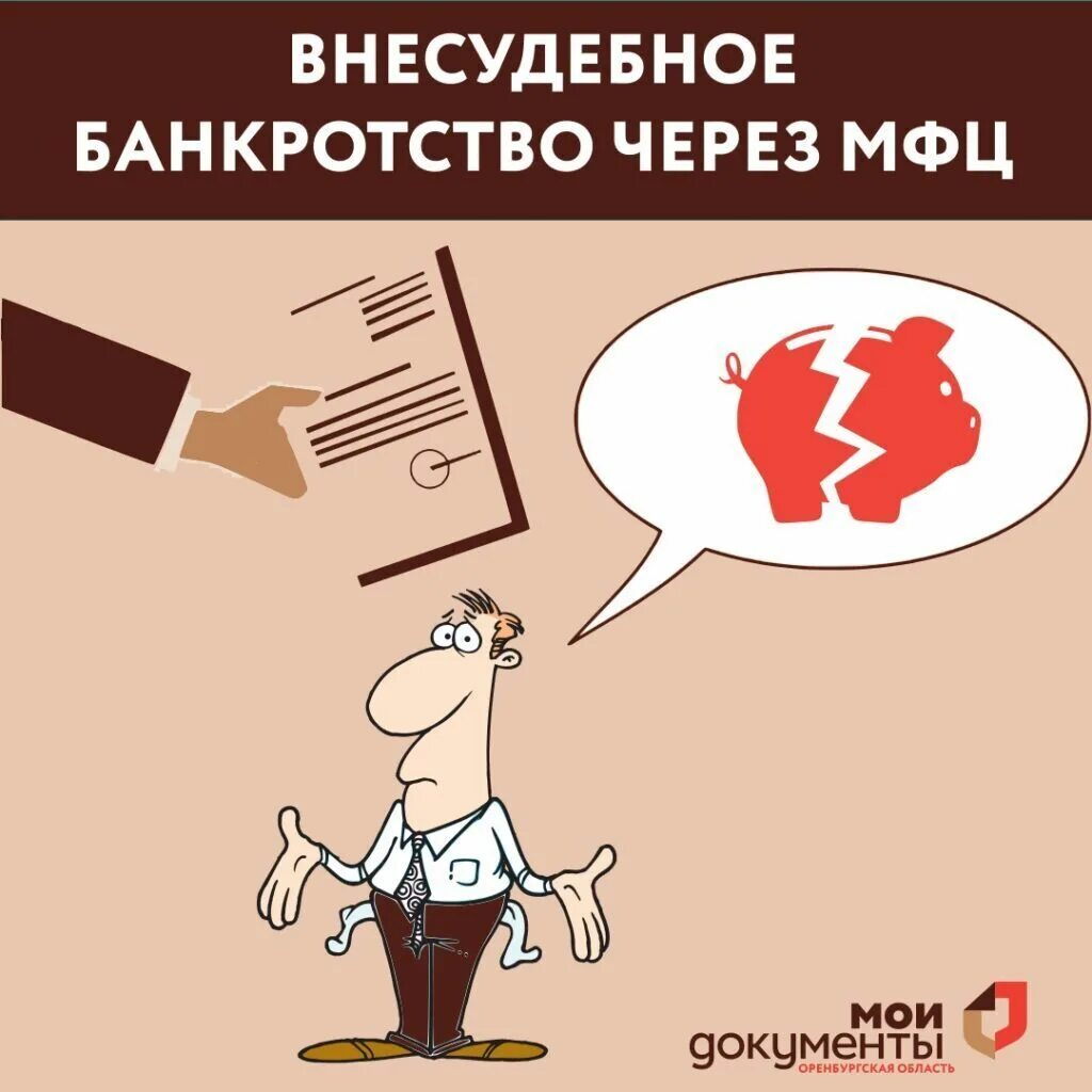 Банкротство через МФЦ. Банкротство МФЦ. Банкротство физ лиц через МФЦ. МФЦ банкротство физ лиц. Справки для внесудебного банкротства