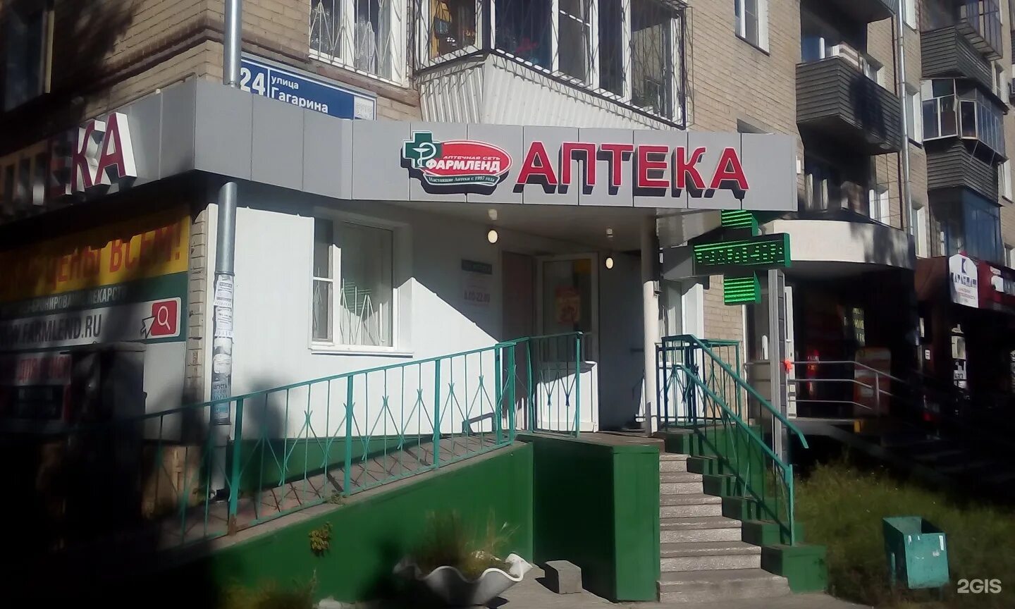 Клюква в аптеке. Сайт аптеки на гагарина. Аптека на гагарина 7. Сайт аптеки на гагарина. Гагарина 49 аптека.