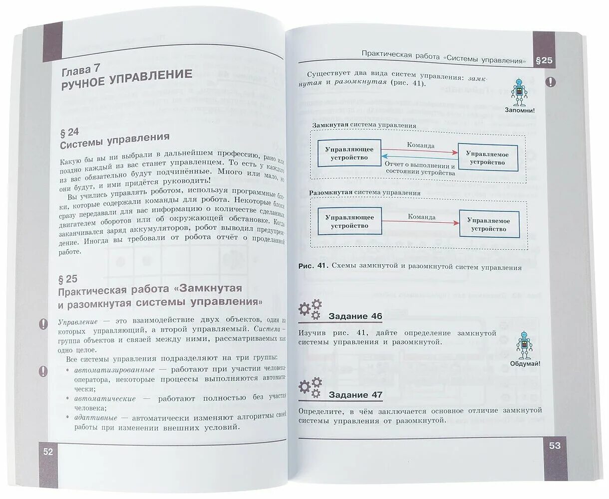 учебное пособие робототехника. копосов учебник. робототехника 7-8 класс д г копосов. технология робототехника копосов. л.