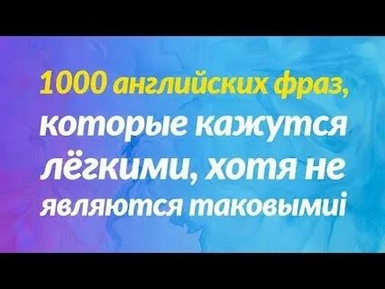 Легко хотя