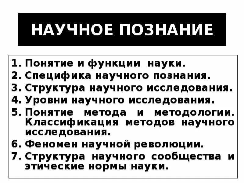 Выделите признаки науки