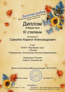 Золотая рыбка конкурсы для педагогов