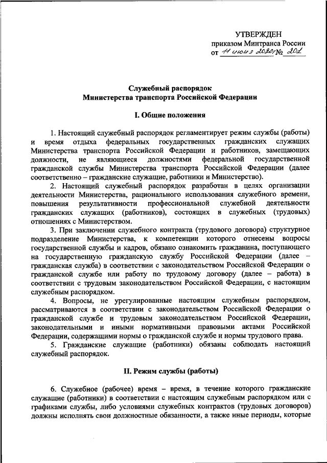 Приказ минтранса 159 от 05.05 2023. Приказ Министерства транспорта РФ. Приказ министра транспорта. Распоряжение Министерства тр. Указ Министерства транспорта.