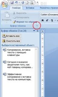 Как вставлять текст на ноутбуке