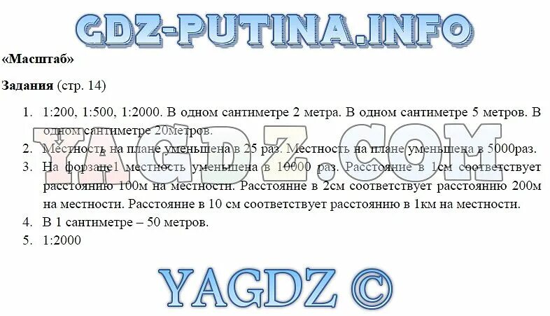 География страница 64 номер 6. География 6 класс учебник параграф 2. Гдз география 5 класс. Гдз по географии 5 класс учебник Герасимова. География 5 класс учебник Максимов Герасимова.