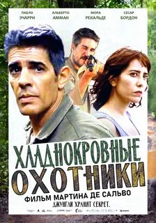 Охотник за браконьерами 1975