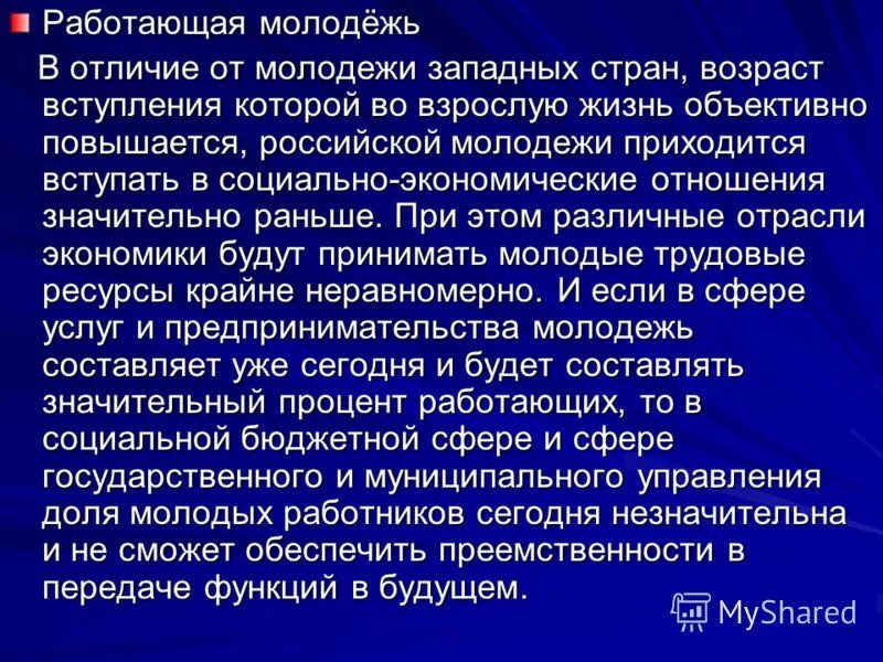 молодые клетки. различие старой и молодой клетки. молодых в отличие от. социальная структура это в обществознании. молодых в отличие от.