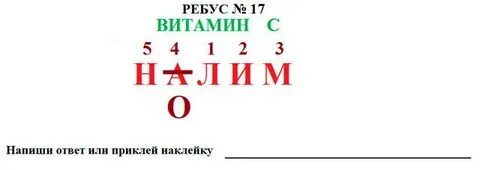 Ребусы питание
