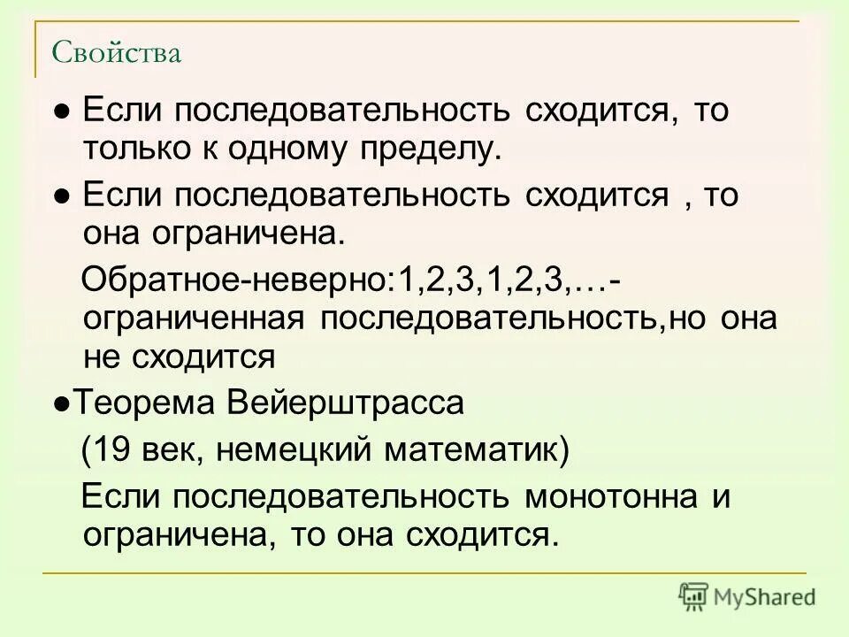 Задачи на последовательность. Определение ограниченности снизу. Вопросы на определение последовательности. Задание на установление правильной последовательности. Задание на определение последов.